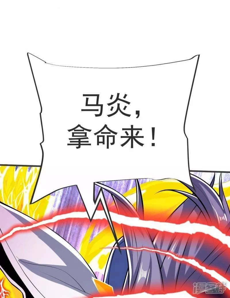 完美至尊,第23话 这是你逼我的！,第5张